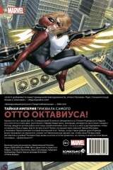 Комикс на русском языке «Удивительный Человек-Паук. Мировой уровень. Том 7»