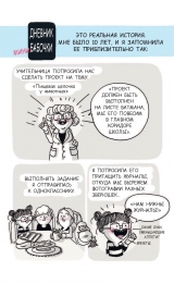 Комикс на русском языке «Улетная штучка»