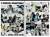 Комикс на украинском языке «V означає Vендета. Абсолютне видання»