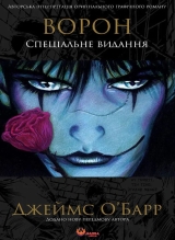 Комікс українською мовою «Ворон. Спеціальне видання»
