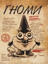 Артбук &laquo;Ґравіті Фолз. Щоденник 3&raquo; [Укр]