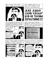 Комикс на украинском языке «Заборонений плід»