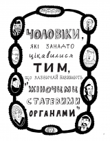 Комикс на украинском языке «Заборонений плід»