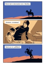 Комикс на русском языке «Зенобия»