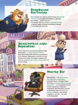 Комикс на русском языке «Зверополис. Детский графический роман»