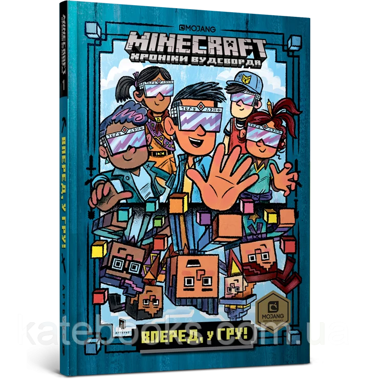 MINECRAFT. Хроніки Вудсворда. Вперед, у гру!
