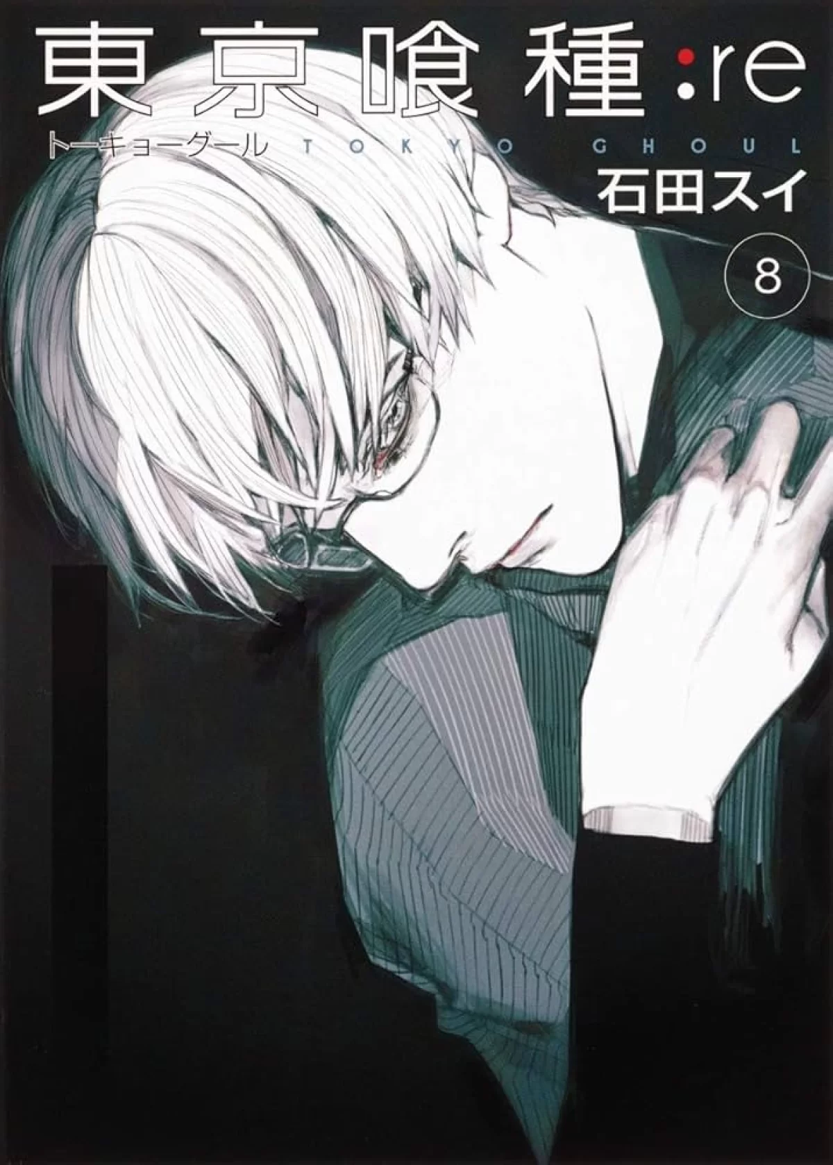 Лицензионная манга на японском языке &laquo;Токийский Гуль: перерождение | Tokyo Ghoul: re&raquo; том 8