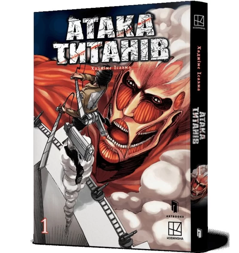 Манга «Атака титанов том» 1