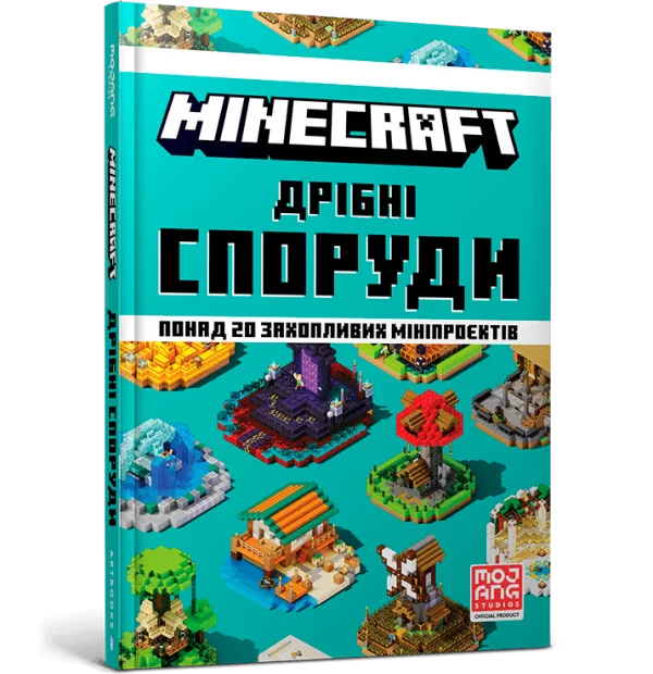 MINECRAFT Дрібні споруди
