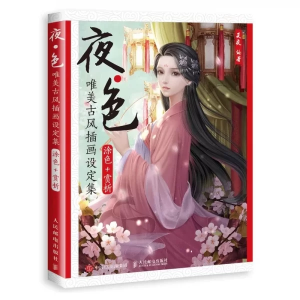 Артбук «Chinese aesthetic» [Hong Kong IMPORT]