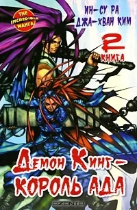 Манга Демон Кінг - Король Пекла Том 2