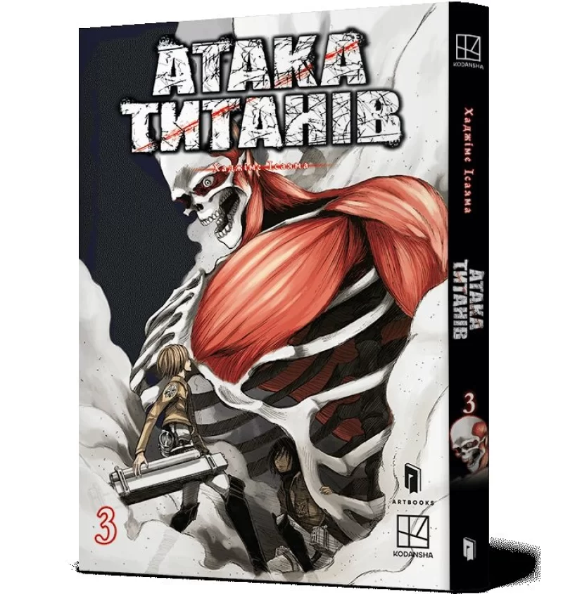 Манга «Атака титанів» том 3