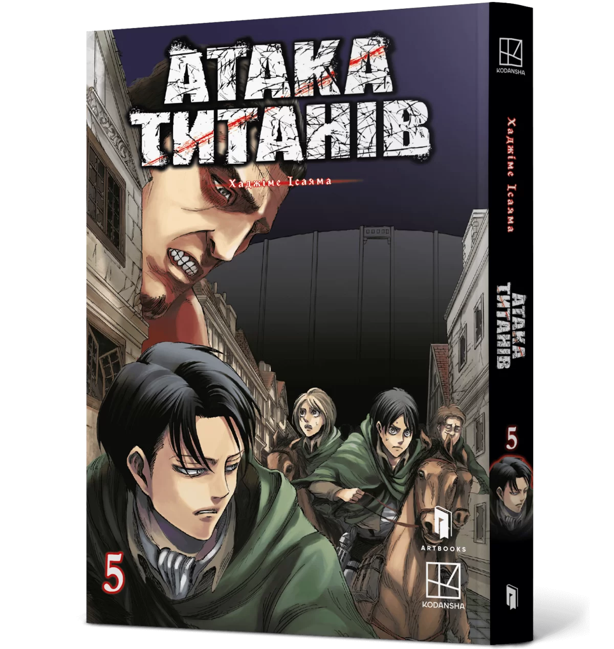 Манга &laquo;Атака титанів&raquo; том 5
