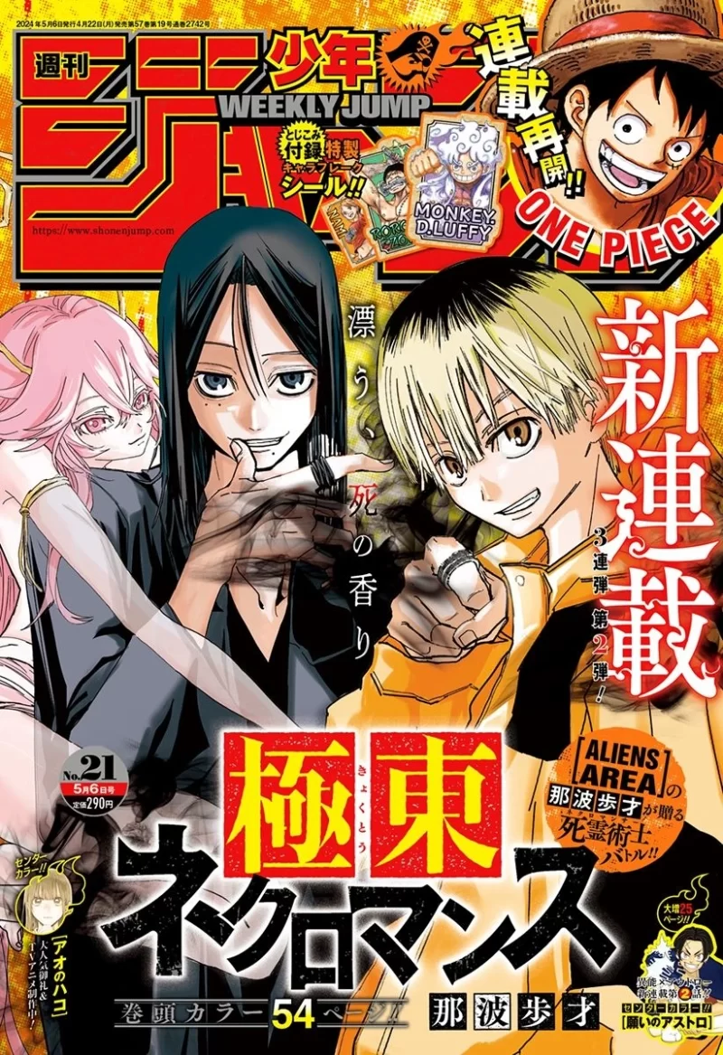 Лицензионный толстый журнал манги на японском языке «Weekly Shonen Jump, May 6, 2024 No. 21»