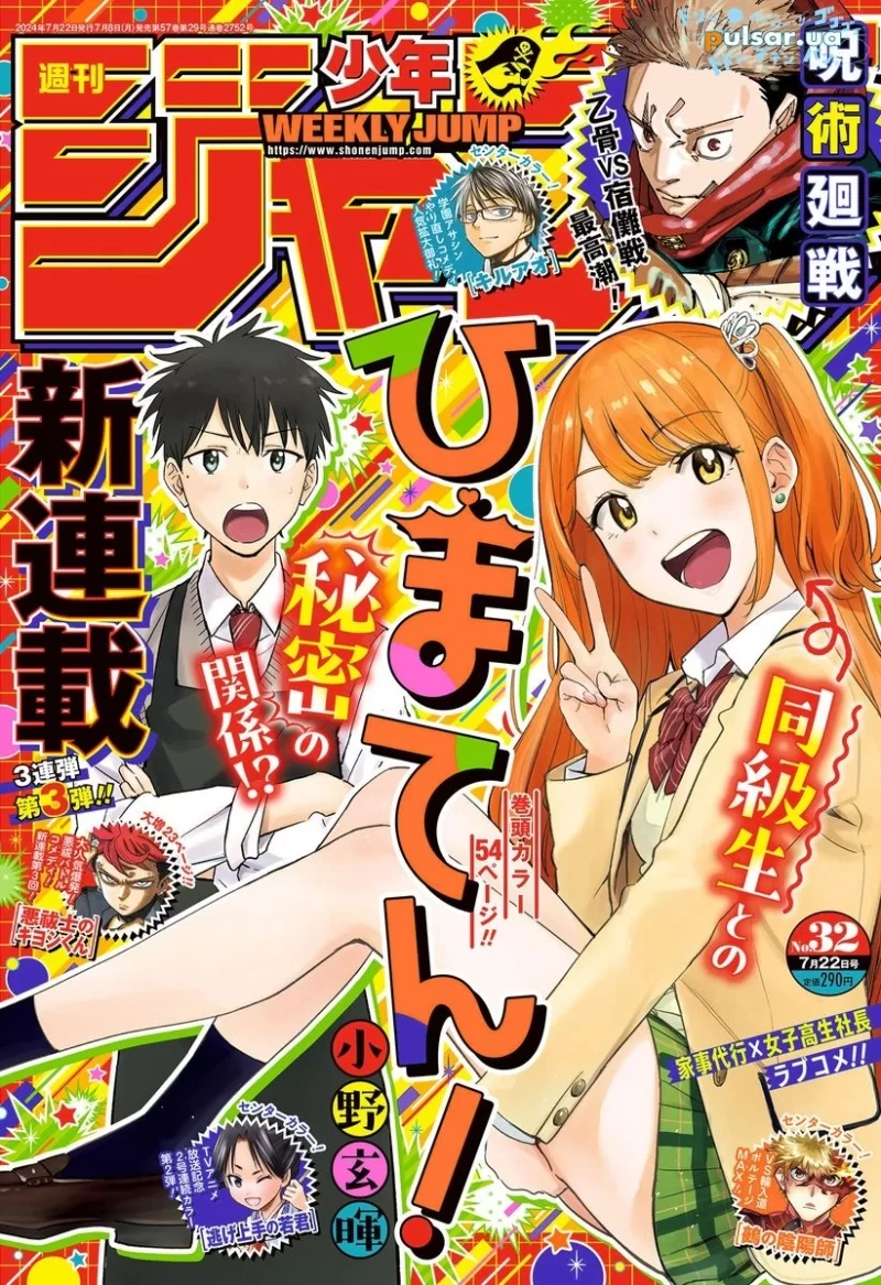 Лицензионный толстый журнал манги на японском языке «Weekly Shonen Jump July 22, 2024»