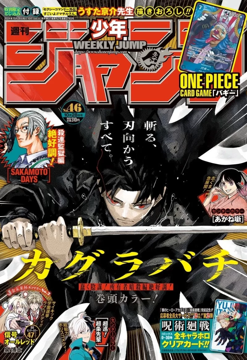 Лицензионный толстый журнал манги на японском языке «Weekly Shonen Jump October 28, 2024»