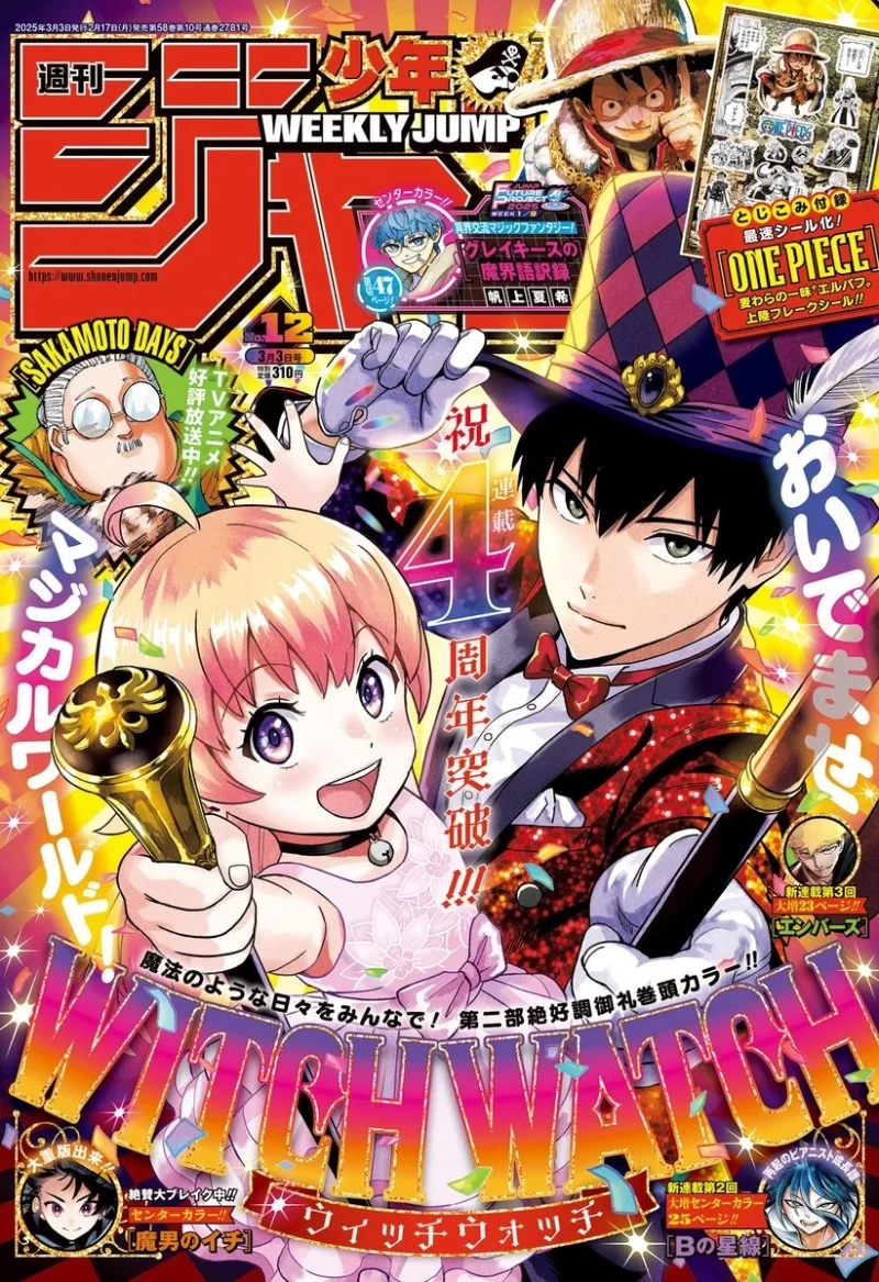 Лицензионный толстый журнал манги на японском языке «Weekly Shonen Jump, March 3, 2025 No. 12»