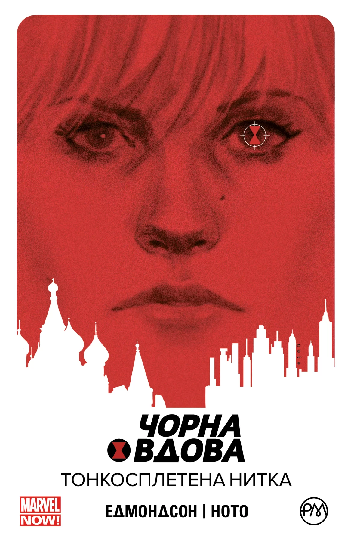 Комикс на украинском языке «Чорна Вдова. Тонкосплетена нитка. Книга 1»