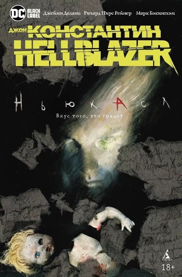 Комикс на русском языке «Джон Константин. Hellblazer. Ньюкасл. Вкус того, что грядет»