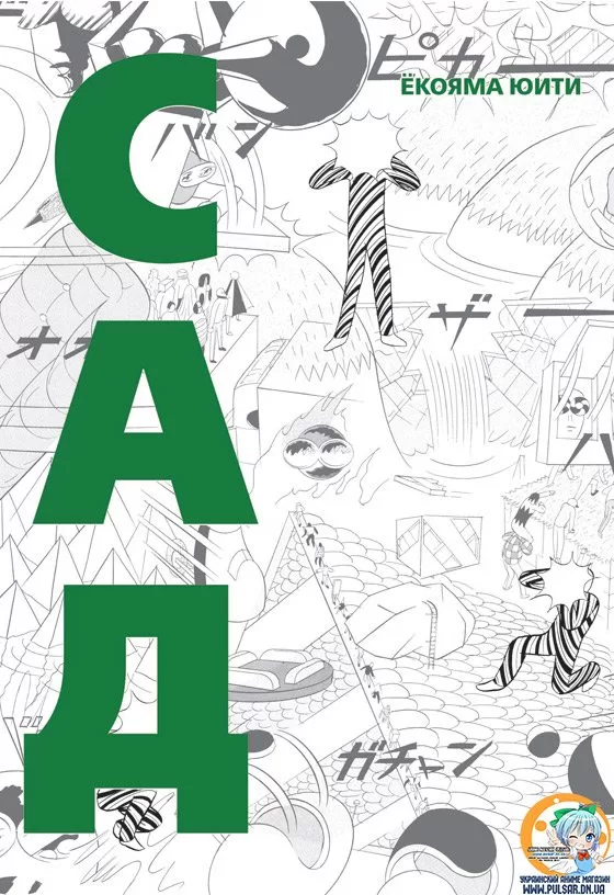 Манга Сад (Niwa)