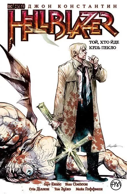 Комикс на украинском языке «Hellblazer. Той, хто йде крізь пекло. Книга 1»
