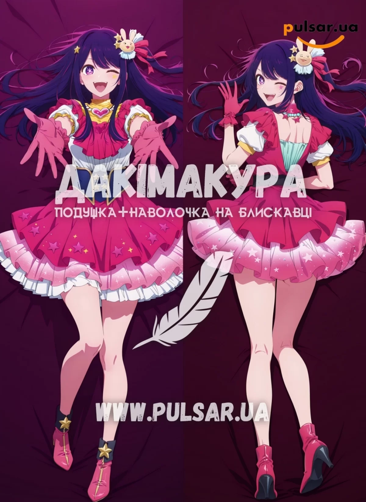 Дакимакура (подушка для объятий) 150 см &laquo;Хошино Ай | Звездное Дитя&raquo; модель 2