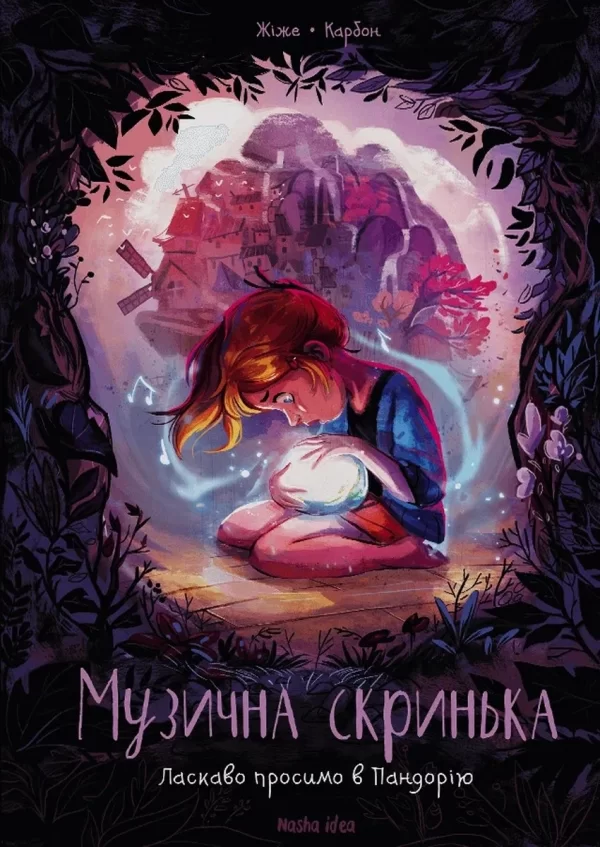 Комикс на украинском языке «Музична скринька. Ласкаво просимо в Пандорію»