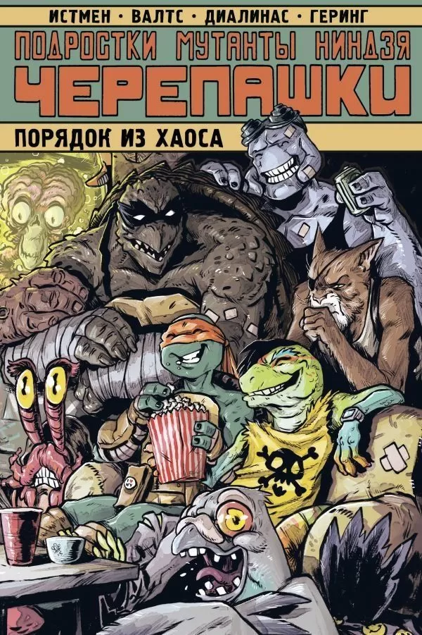 Комикс на русском языке «Подростки Мутанты Ниндзя Черепашки. Порядок из хаоса»