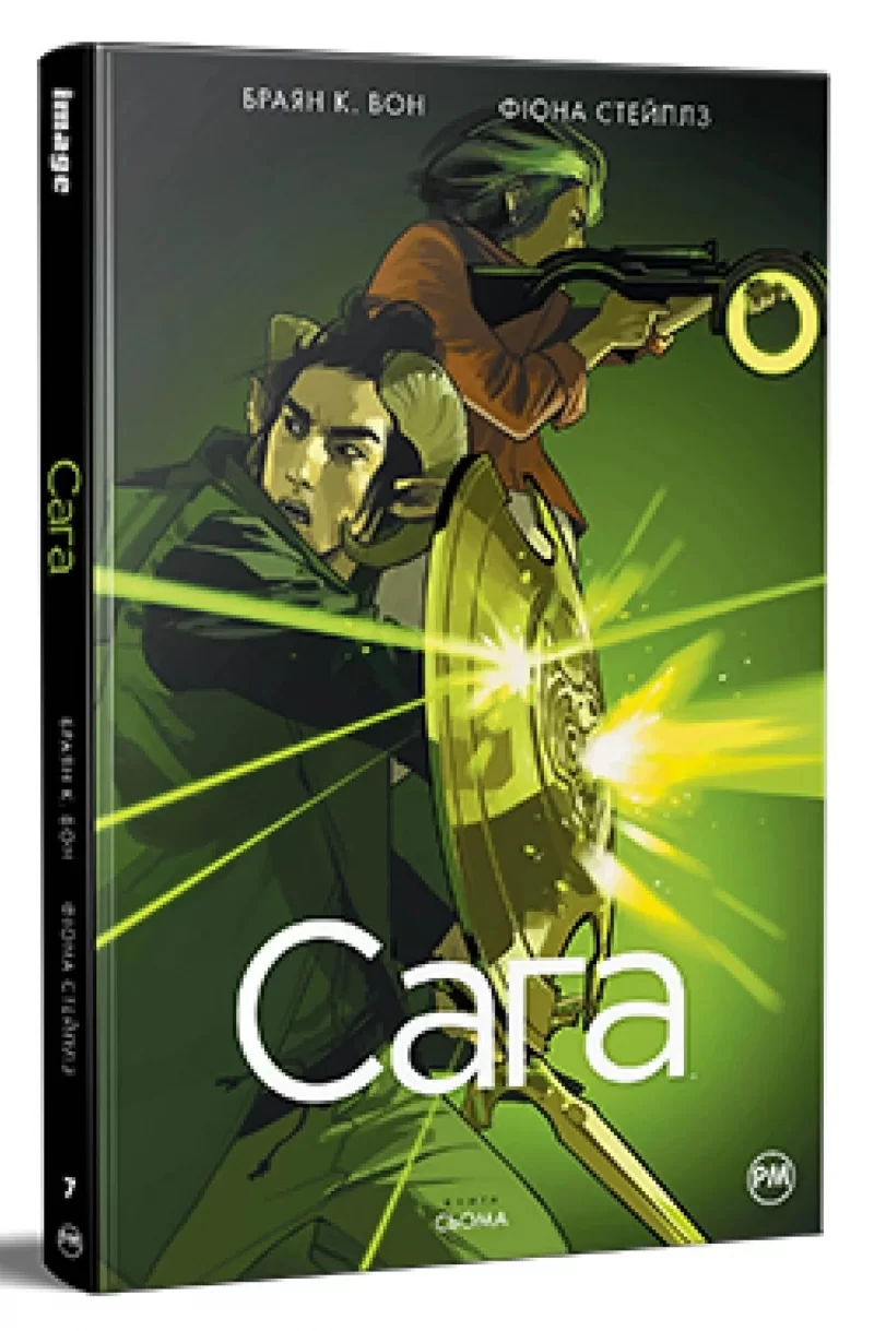 Комикс на украинском языке  «Сага. Книга 7»