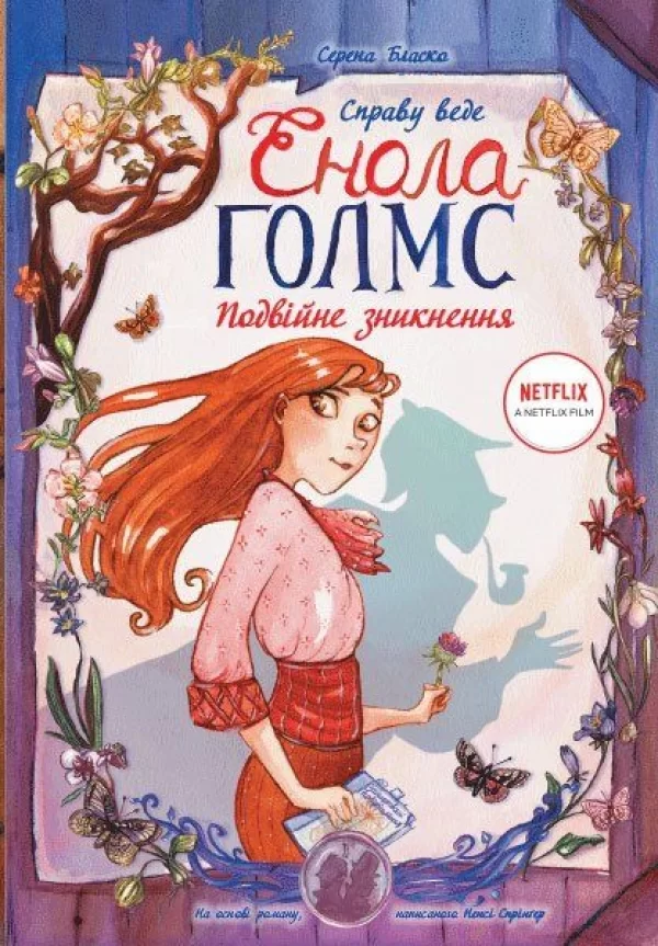 Комикс на украинском языке «Справу веде Енола Голмс. Подвійне зникнення. Книга 1»