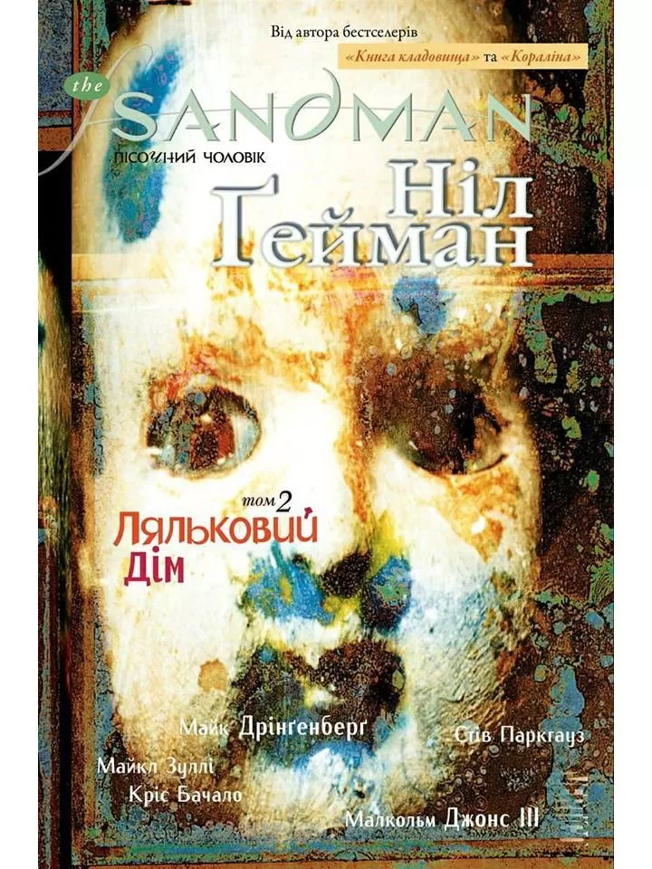 The Sandman. Пісочний чоловік. Том 2. Ляльковий дім