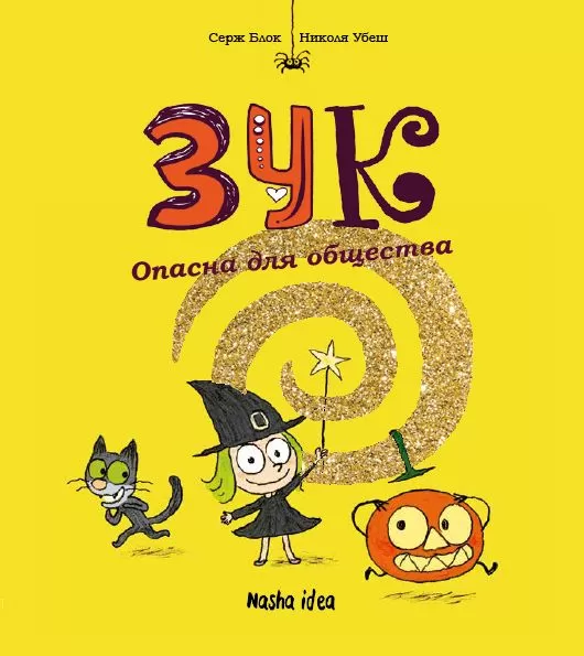 Комикс на русском языке «Зук. Том 2. Опасна для общества»