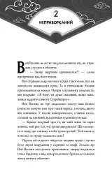 Новелла «Основатель демонического пути | Мосян Тонсов» том 1
