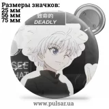 Значок Охотник на охотника / Хантер × Хантер / Hunter × Hunter tape 15