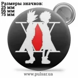 Значок Охотник на охотника / Хантер × Хантер / Hunter × Hunter tape 25
