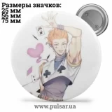 Значок Охотник на охотника / Хантер × Хантер / Hunter × Hunter tape 53