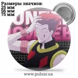 Значок Охотник на охотника / Хантер × Хантер / Hunter × Hunter tape 56