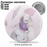 Значок Охотник на охотника / Хантер × Хантер / Hunter × Hunter tape 70