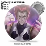 Значок Охотник на охотника / Хантер × Хантер / Hunter × Hunter tape 72