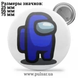 Значок Among Us (Среди Нас) tape 10
