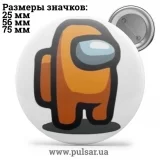Значок Among Us (Среди Нас) tape 14