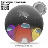 Значок Among Us (Среди Нас) tape 15