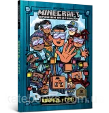 MINECRAFT. Хроніки Вудсворда. Вперед, у гру!