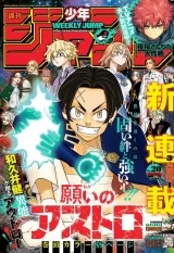 Лицензионный толстый журнал манги на японском языке «Weekly Shonen Jump, April 29, 2024 No. 20»