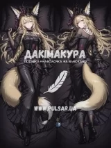 Дакимакура (подушка для объятий) 150 см &laquo;Vulpisfoglia | Arknights&raquo; tape 1