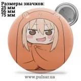 Значок Двуличная сестрёнка Умару-чан! (Himouto! Umaru-chan) tape 15