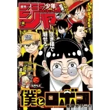 Ліцензійний товстий журнал манги на японській мові «Shueisha Manga Magazines from 2025 (Reiwa 7) Weekly Shonen Jump 2025 (Reiwa 7) 02»