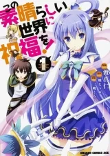 Лицензионная манга на японском языке «KonoSuba: God's Blessing on this Wonderful World! (1) / Masahito Watari Dragon Comic Age»