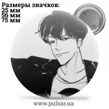 Значок Яой (yaoi) tape 42