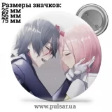 Значок Милый во Франкcе (Darling in the FranXX) tape 07